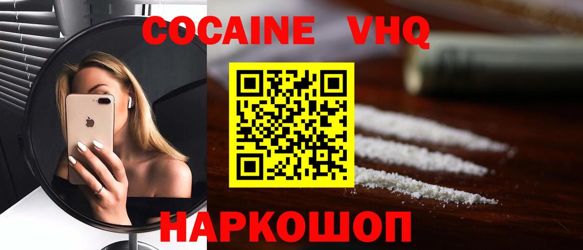 КОКАИН 98%  Cocaine Эквадор  Сланцы  Кокаин  где можно купить   Вход с VPN 
