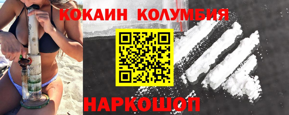 КОКАИН Columbia Сланцы