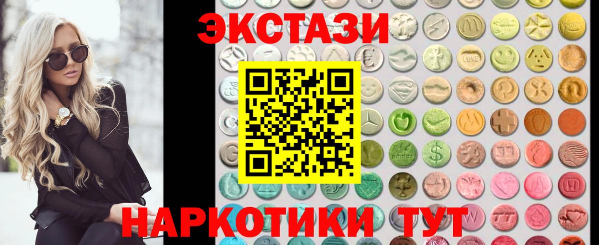 Экстази  ЭКСТАЗИ 250 мг  Вход с VPN  Сланцы 