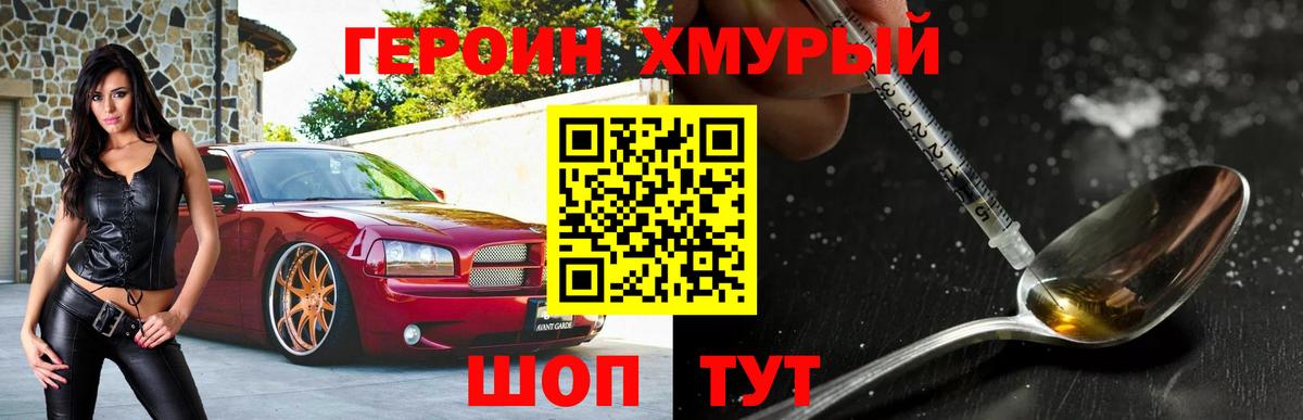 Героин герыч  ГЕРОИН  Сланцы  Вход с VPN 