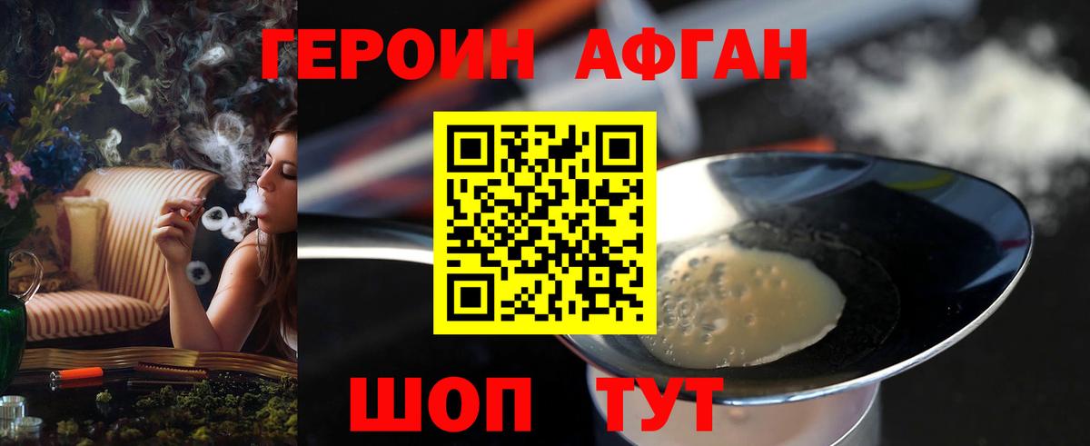 ГЕРОИН VHQ Сланцы
