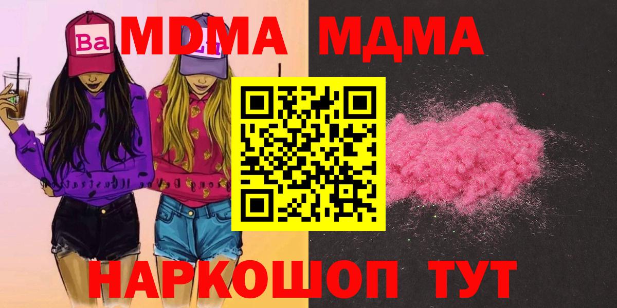 МДМА Molly  Вход с VPN  Сланцы  MDMA молли 
