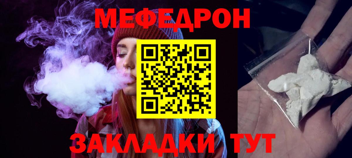 Меф Сланцы